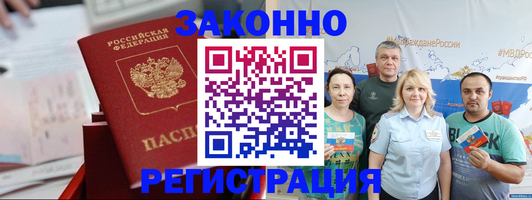 прописка в Петухово