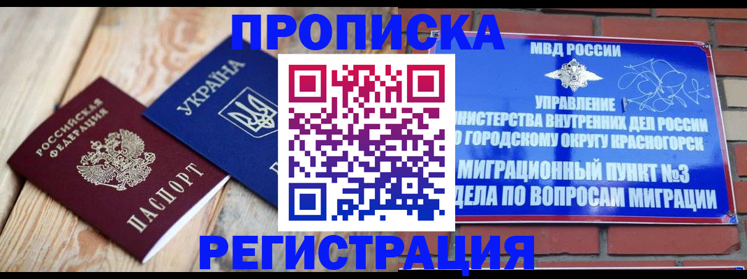 прописка для кредита в Петухово